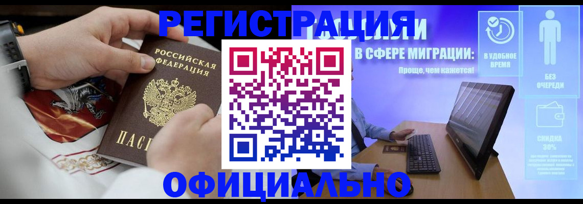 временная регистрация в Хабаровске