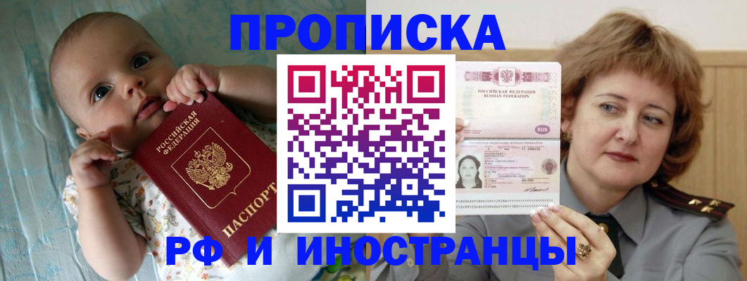 временная регистрация 2025 в Хабаровске
