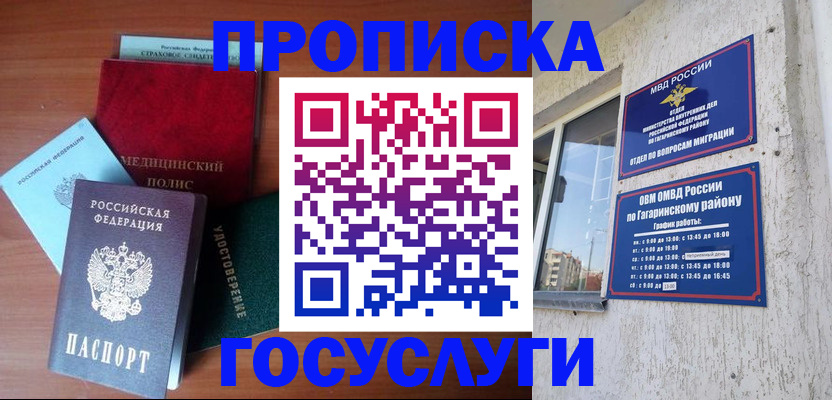 прописка для военкомата в Хабаровске