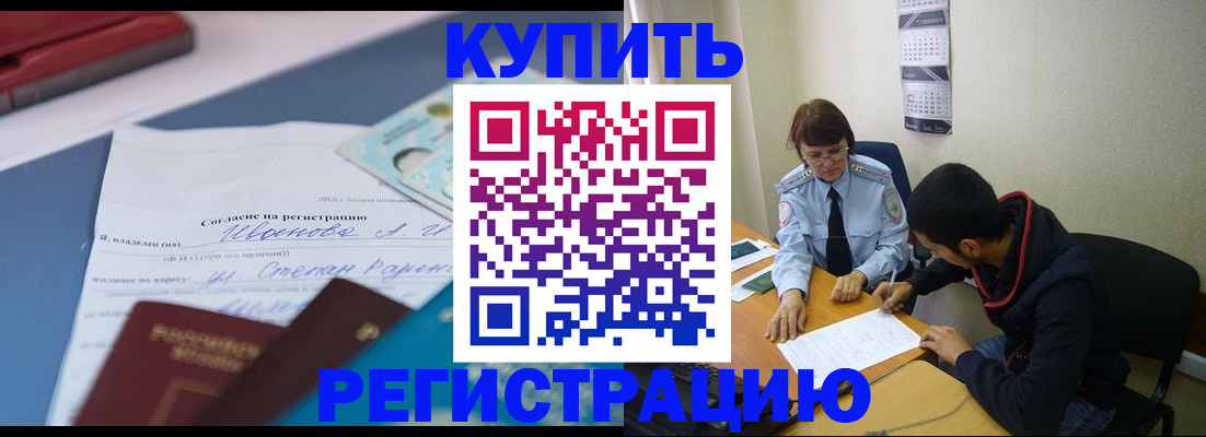 временная регистрация собственник в Хабаровске