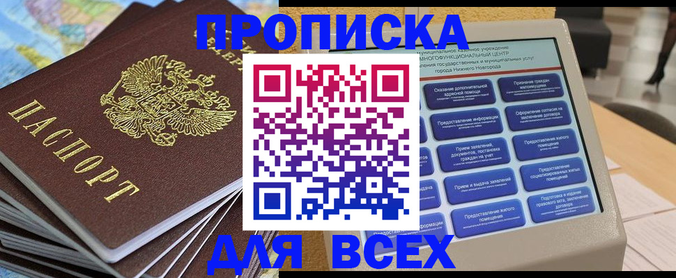 прописка для военкомата в Хабаровске